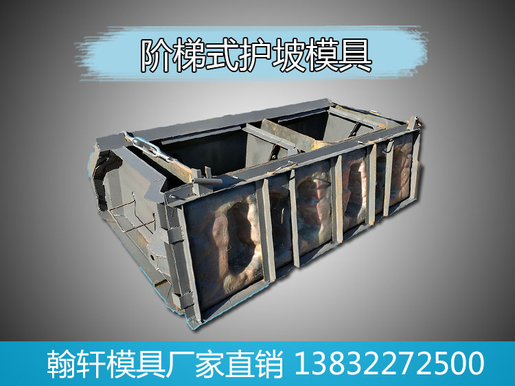 1605925532976574.jpg 階梯式護坡模具